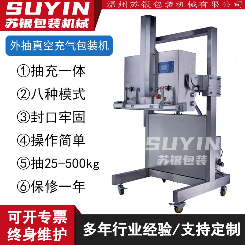 苏银牌自动升降立式外抽真空包装机核桃仁大枣干货真空充氮封口机